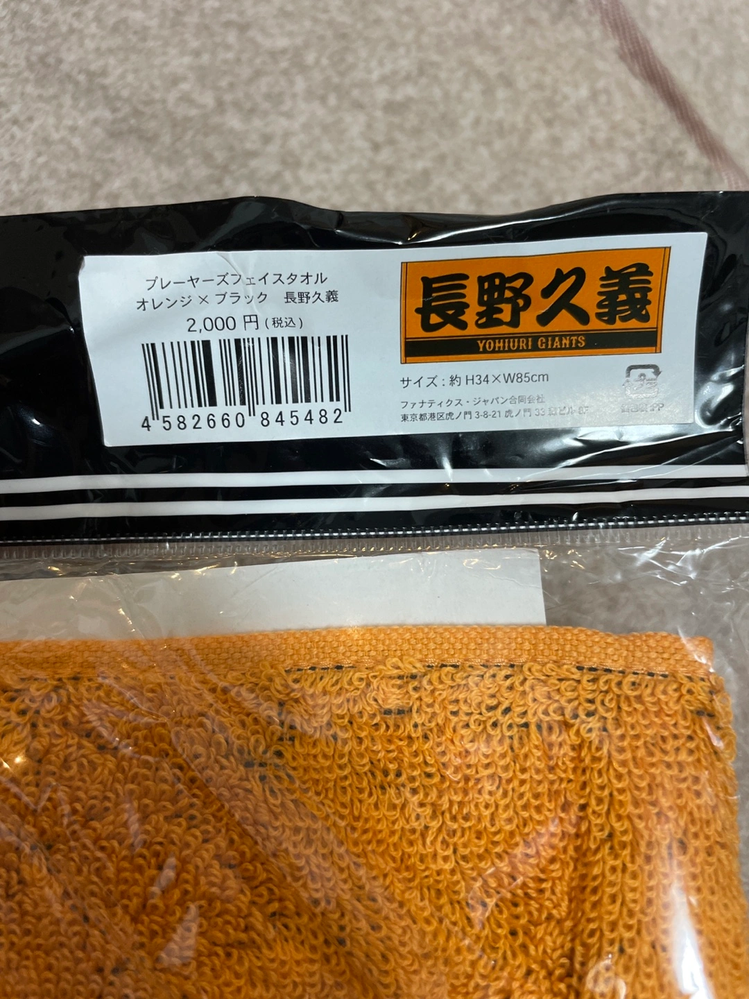 読売ジャイアンツ 応援タオル 長野久義の写真2枚目