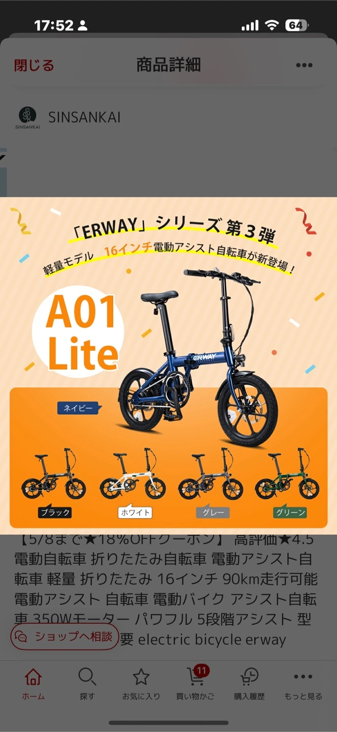 ほぼ新品ERWAY A01 Lite 折りたたみ電動アシスト自転車の写真4枚目