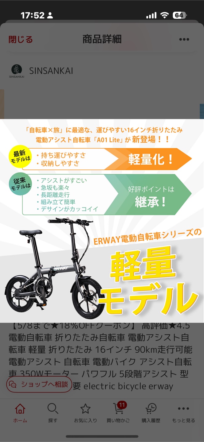 ほぼ新品ERWAY A01 Lite 折りたたみ電動アシスト自転車の写真6枚目
