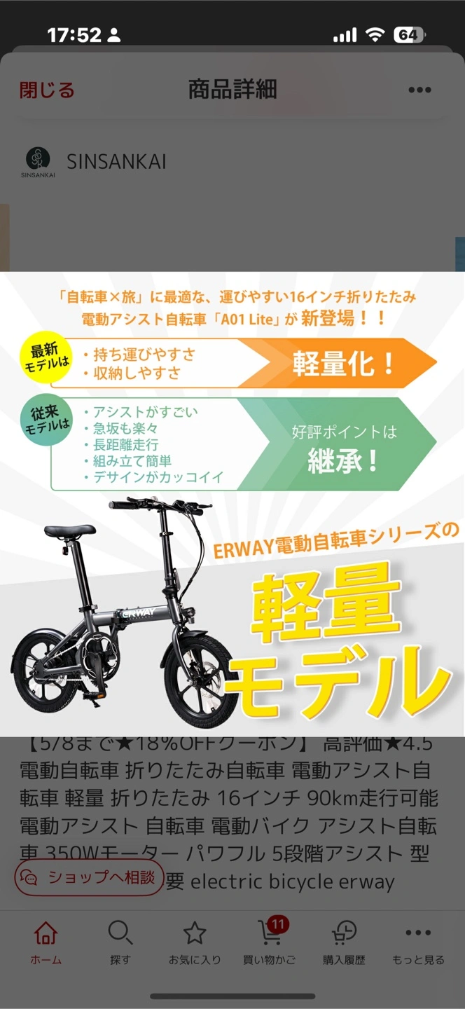 ほぼ新品ERWAY A01 Lite 折りたたみ電動アシスト自転車の写真6枚目