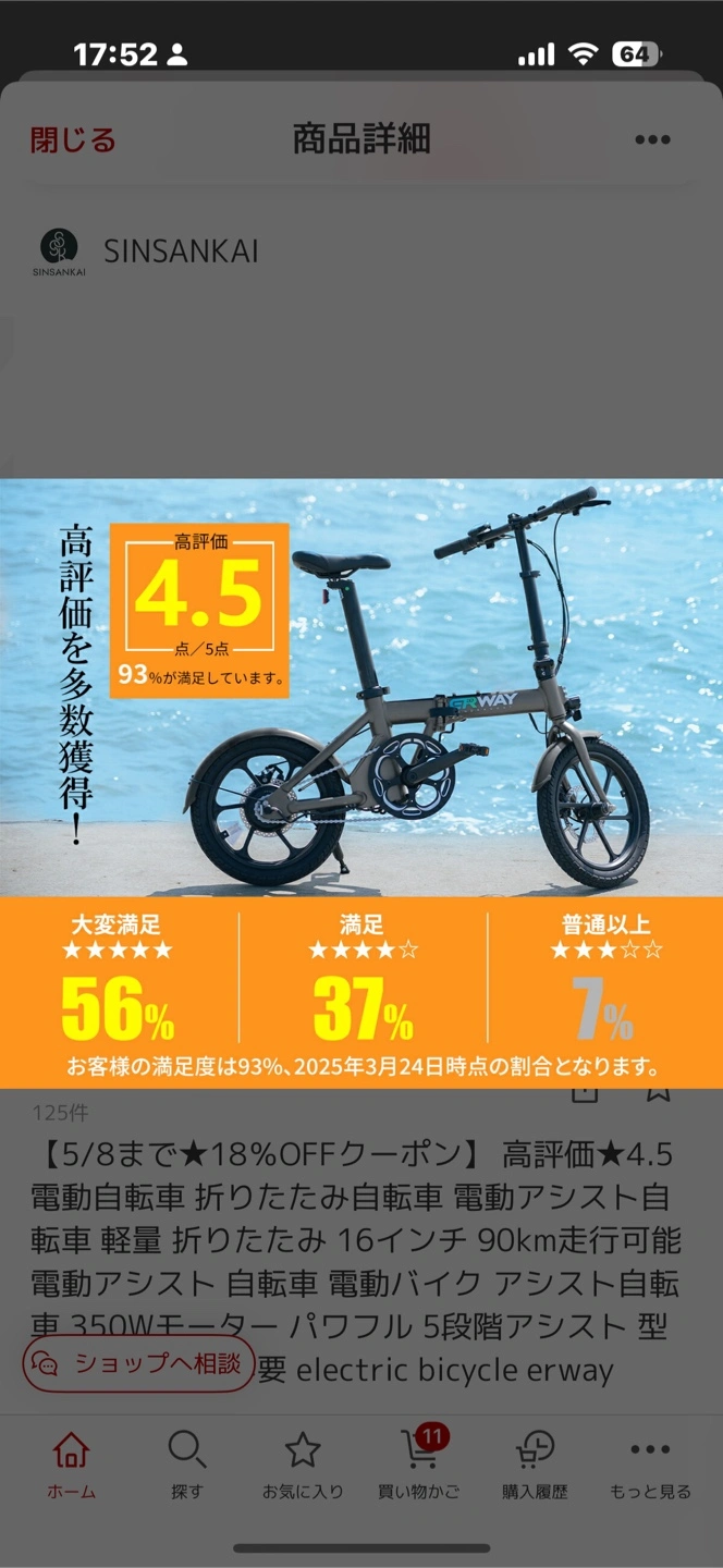 ほぼ新品ERWAY A01 Lite 折りたたみ電動アシスト自転車の写真5枚目