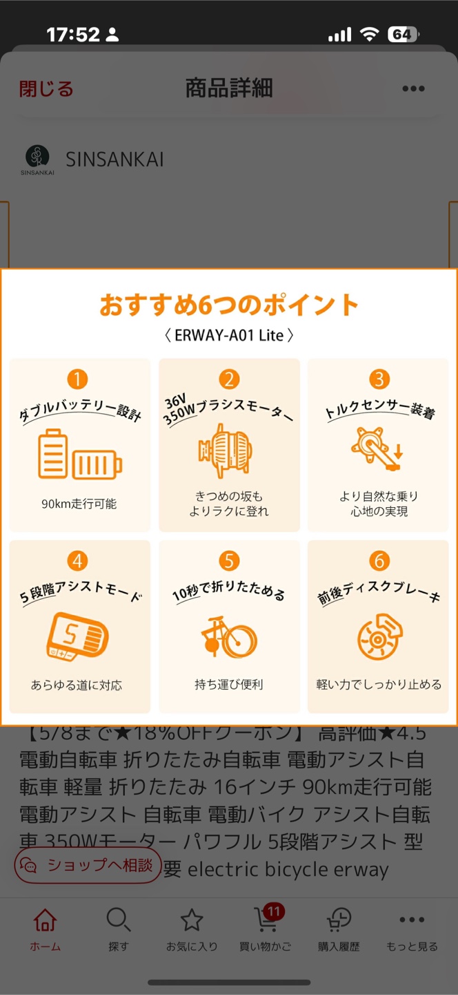 ほぼ新品ERWAY A01 Lite 折りたたみ電動アシスト自転車の写真7枚目