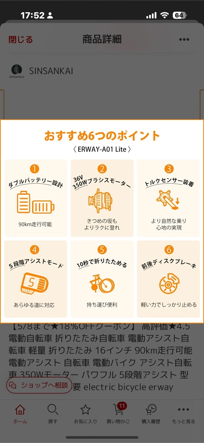 ほぼ新品ERWAY A01 Lite 折りたたみ電動アシスト自転車の写真7枚目
