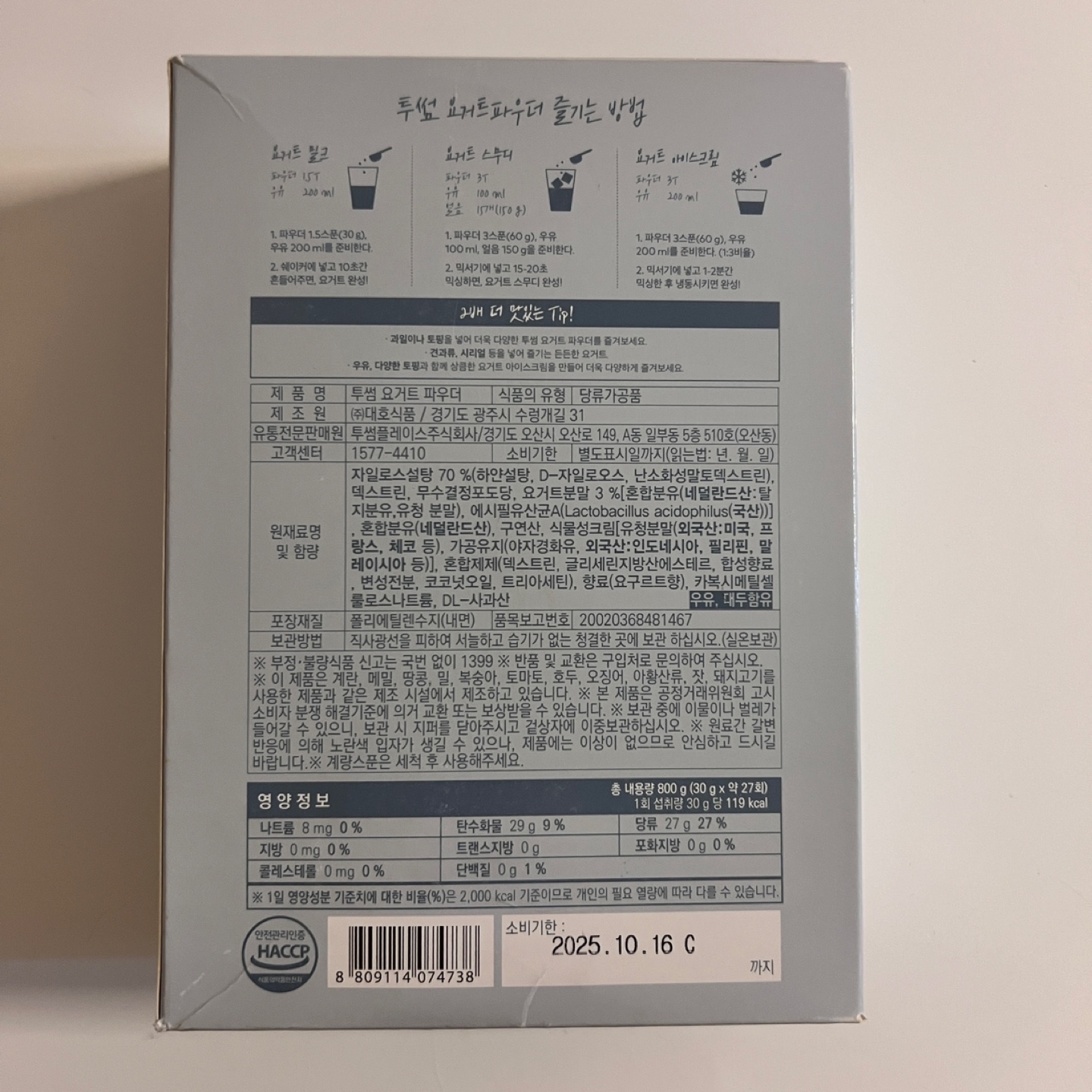 투썸 ヨグルトパウダー 800gの写真2枚目