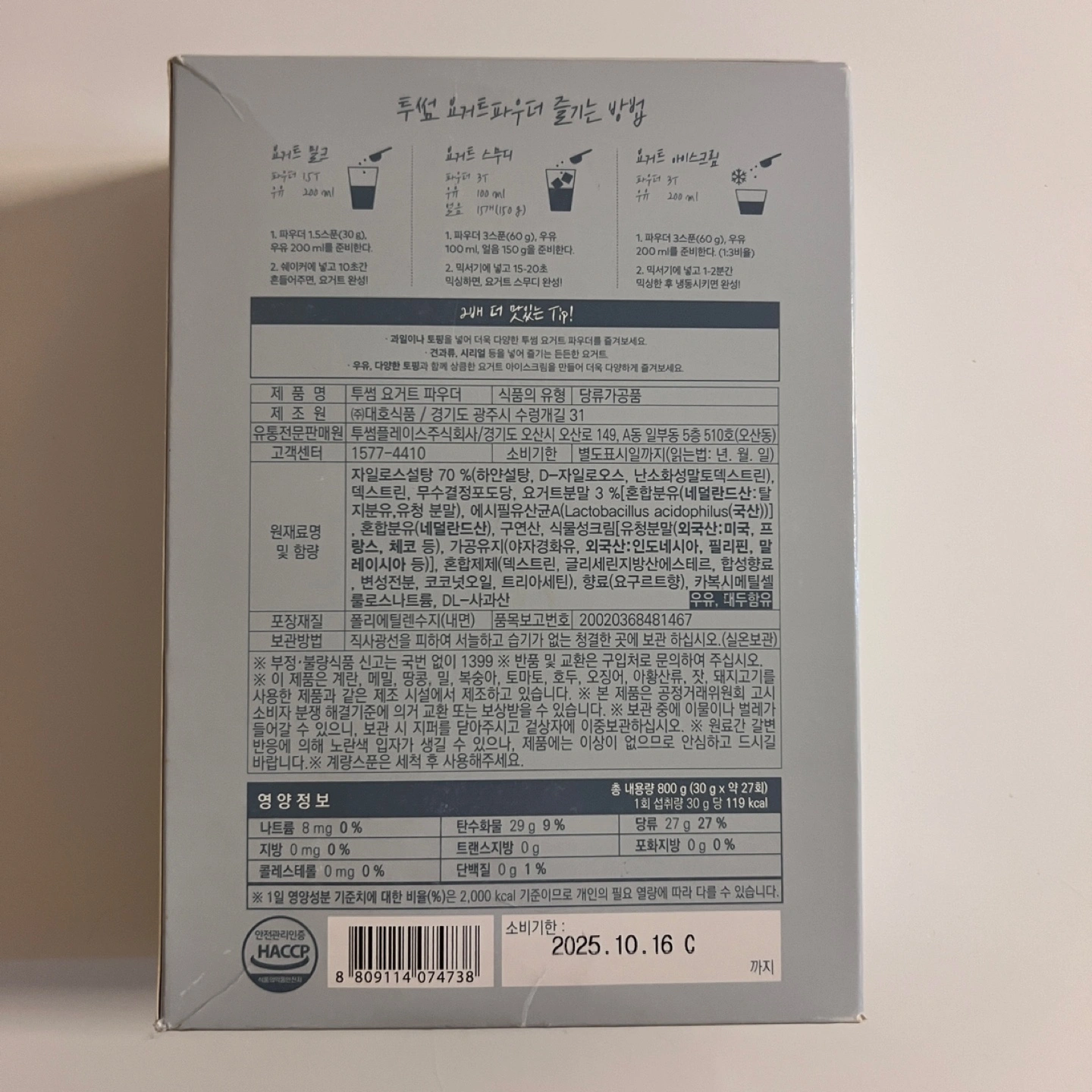 투썸 ヨグルトパウダー 800gの写真2枚目