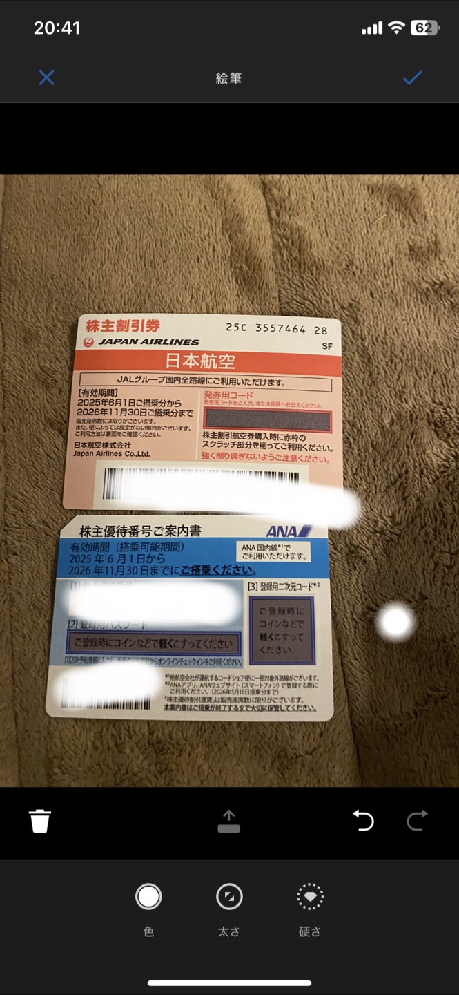 JAL 日本航空 株主割引券 & ANA 株主優待番号ご案内書