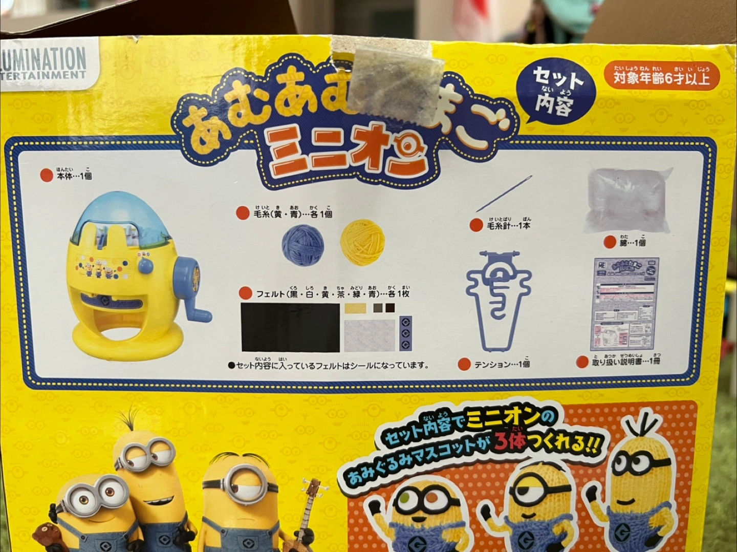 あむあむたまご ミニオンの写真5枚目