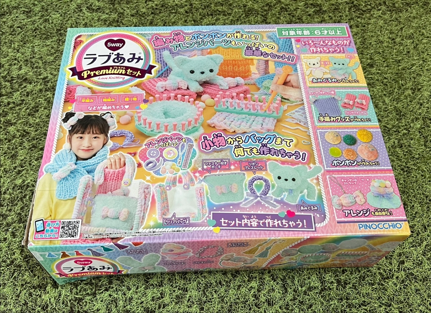 ラブあみ プレミアムセット