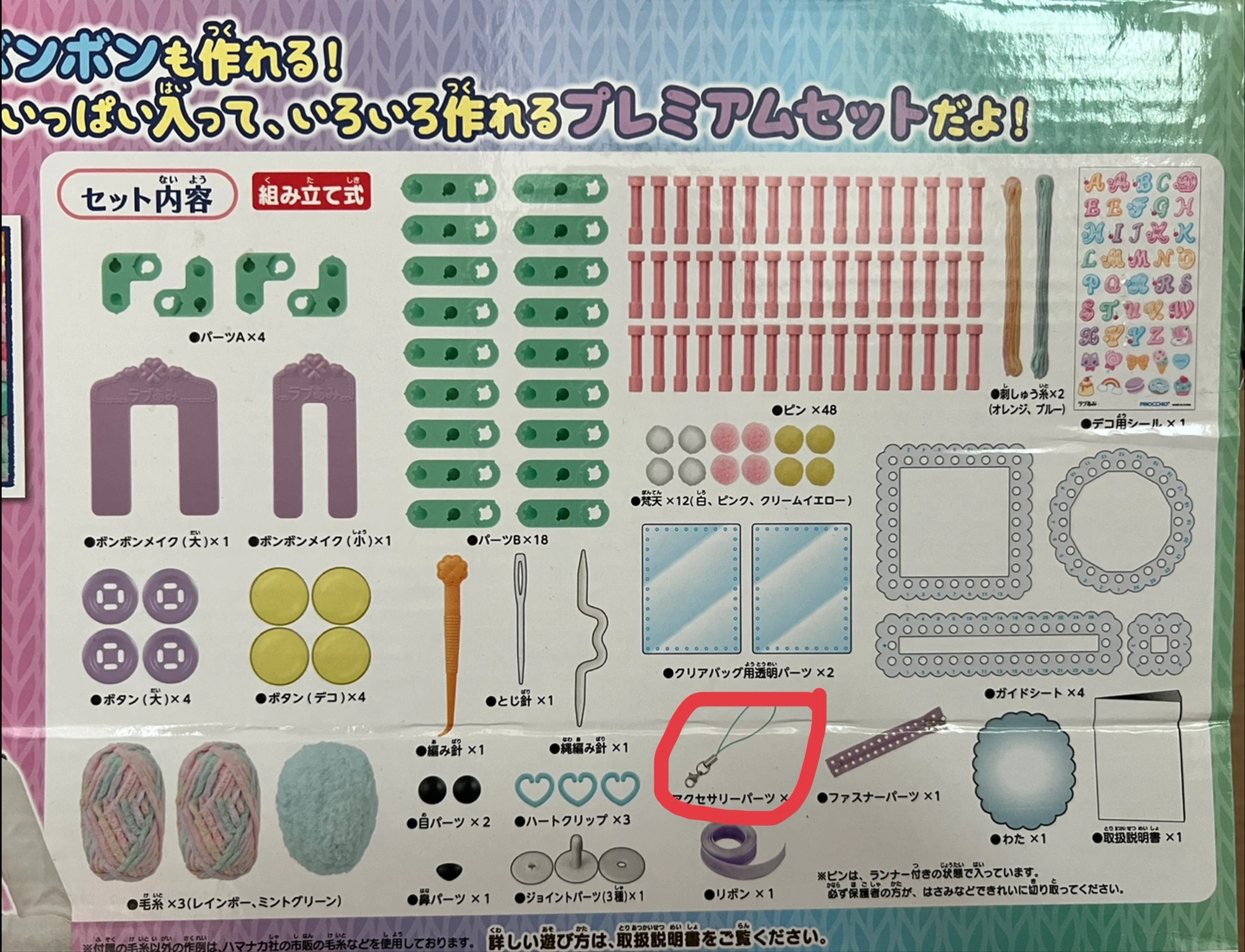 ラブあみ プレミアムセットの写真3枚目