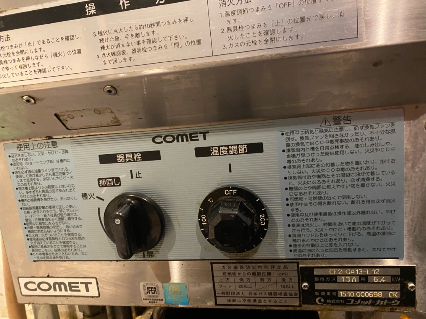飲食店 業務用 フライヤー 都市ガス 13Aの写真3枚目