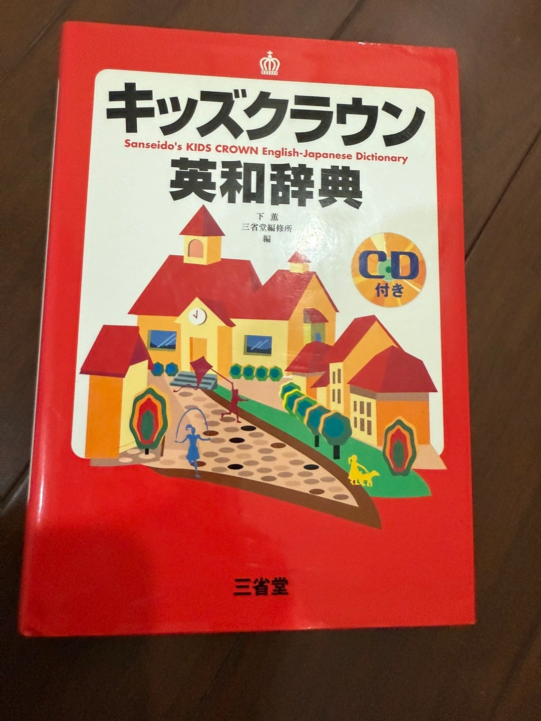 キッズクラウン 和英辞典 英和辞典 CD付き 2冊セットの写真4枚目