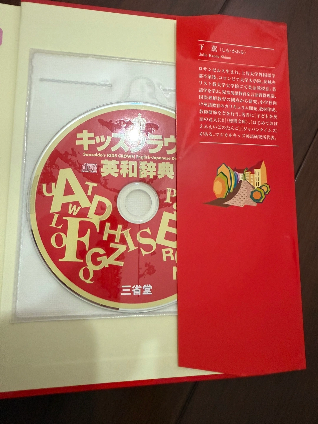 キッズクラウン 和英辞典 英和辞典 CD付き 2冊セットの写真5枚目