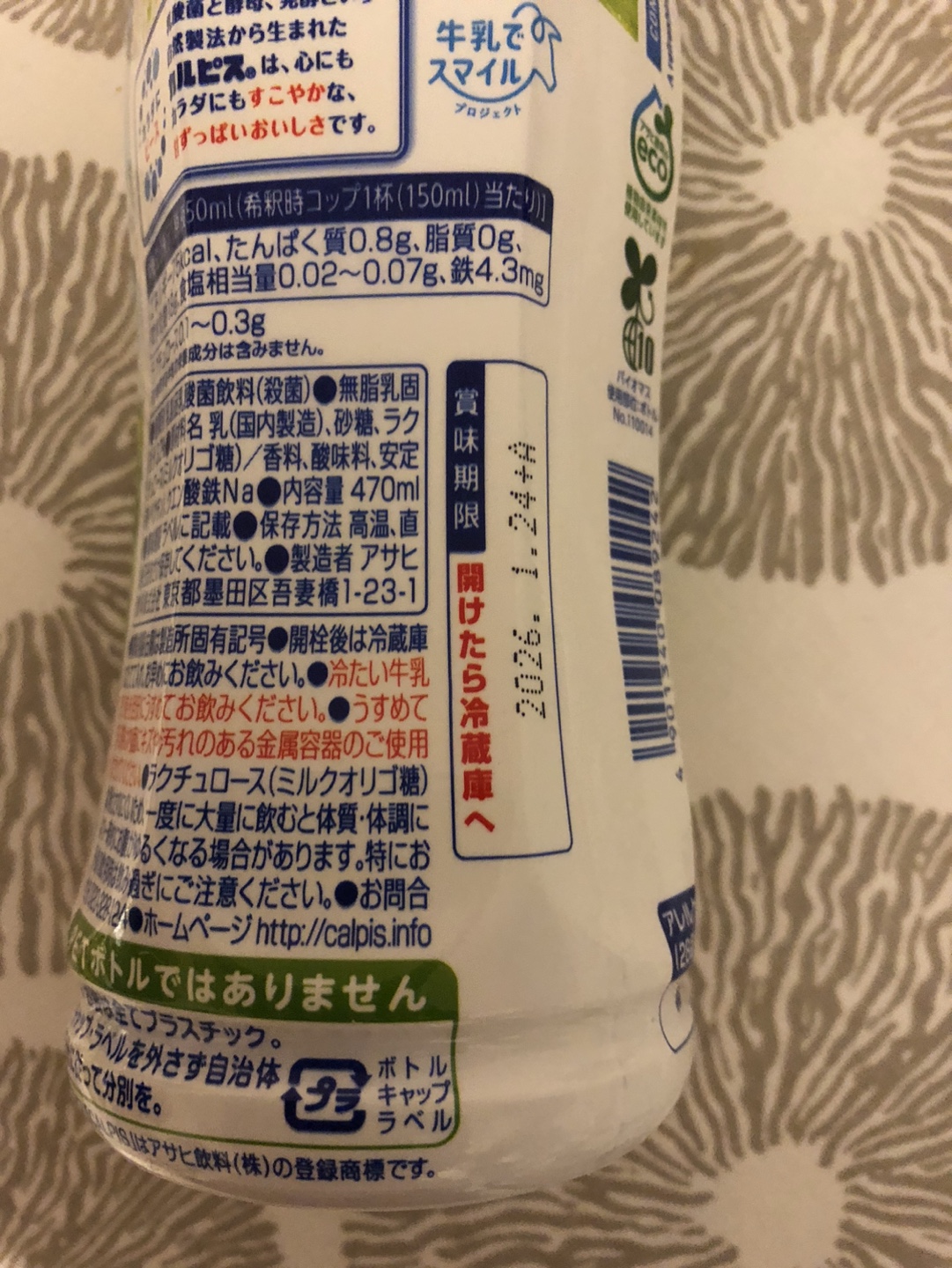 【未開封】牛乳のためのカルピスの写真2枚目