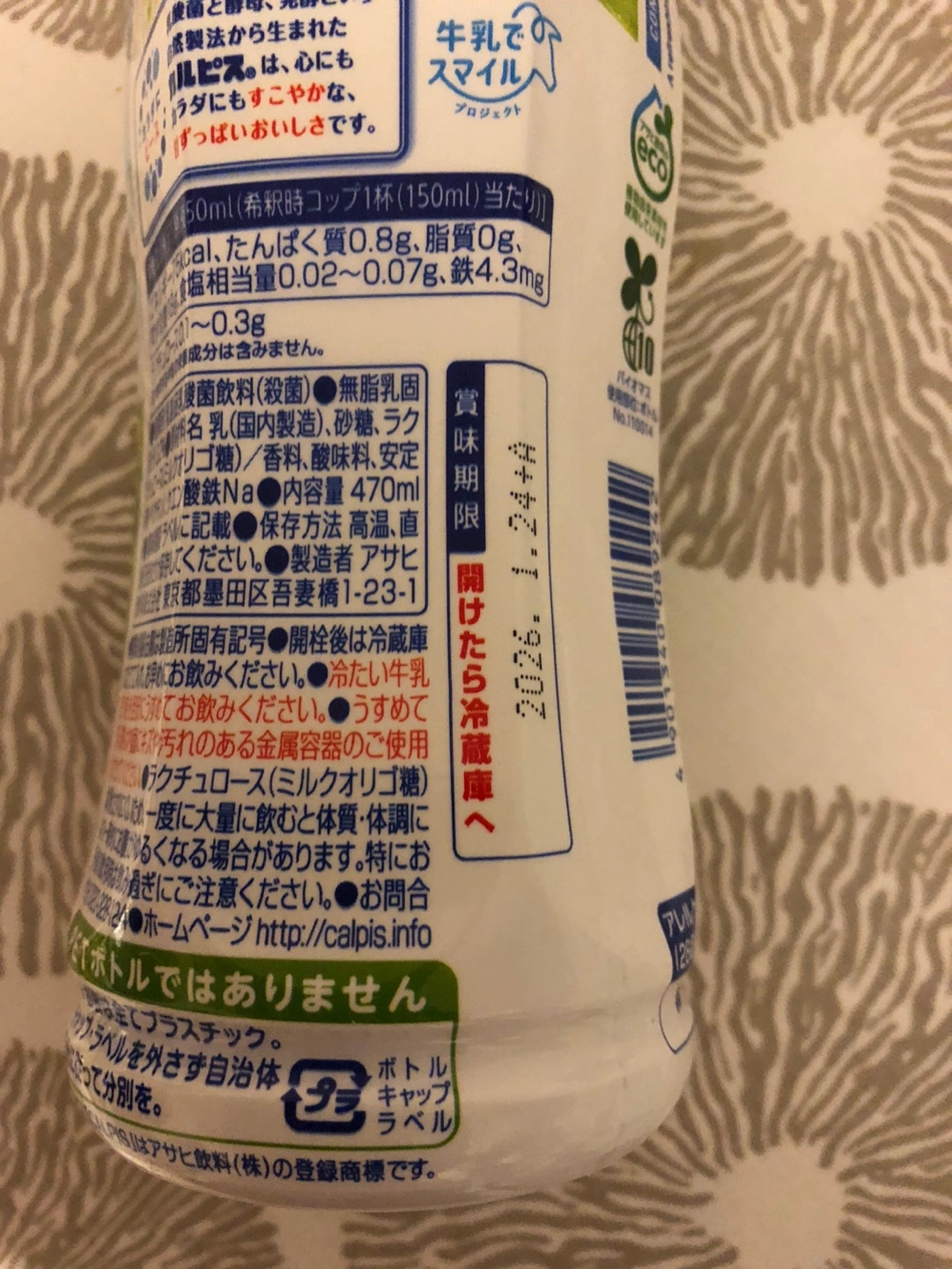 【未開封】牛乳のためのカルピスの写真2枚目