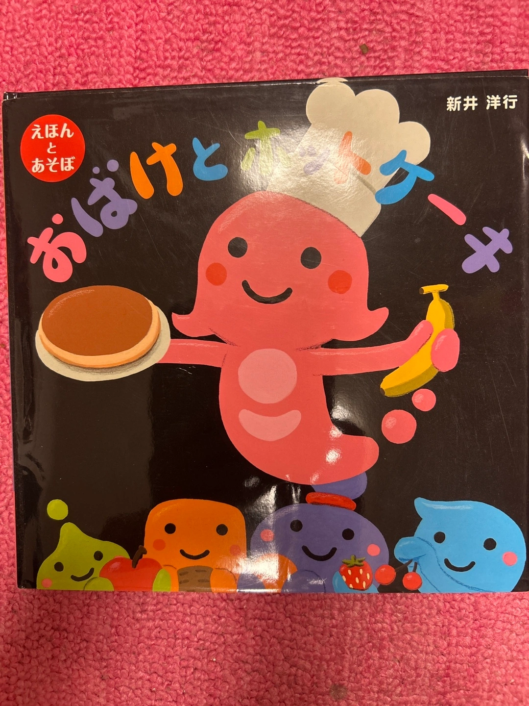 絵本 おばけとほちっケーキ