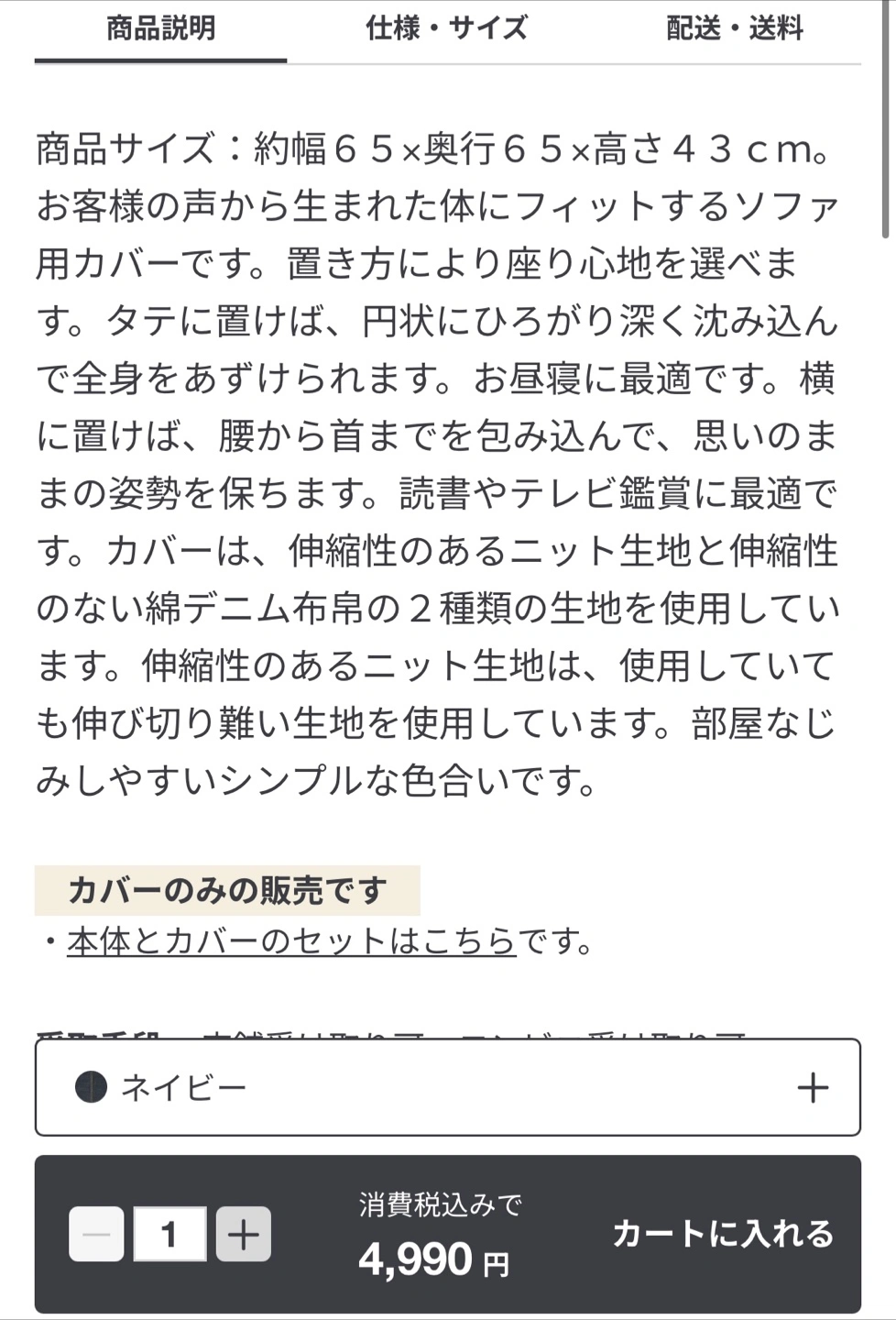 無印良品 体にフィットするソファ用カバー ネイビーの写真3枚目