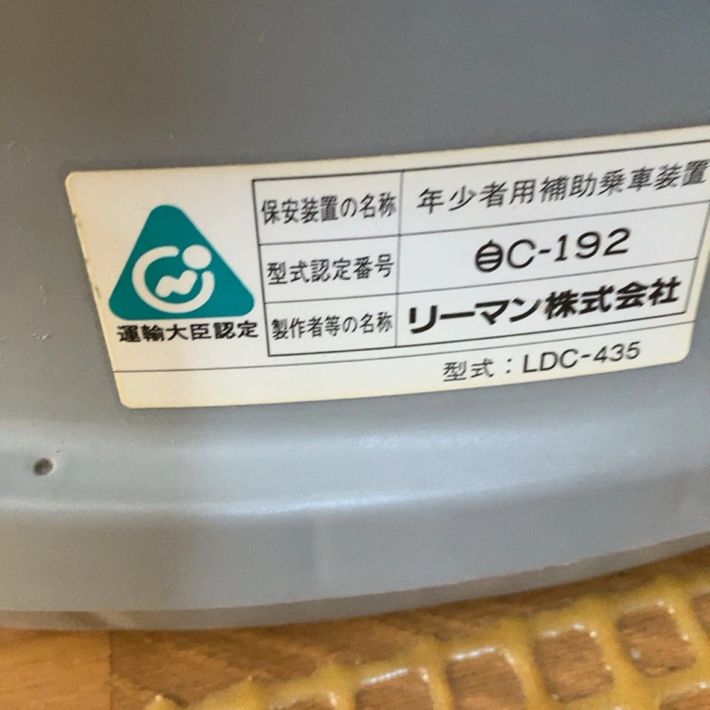 【最終値下げ!9月6日迄で出品終了とさせて頂きます!リーマン チャイルドシートの写真3枚目