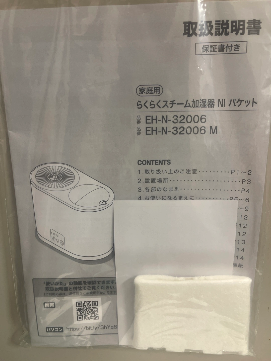 らくらくスチーム加湿器 NI バケットの写真5枚目