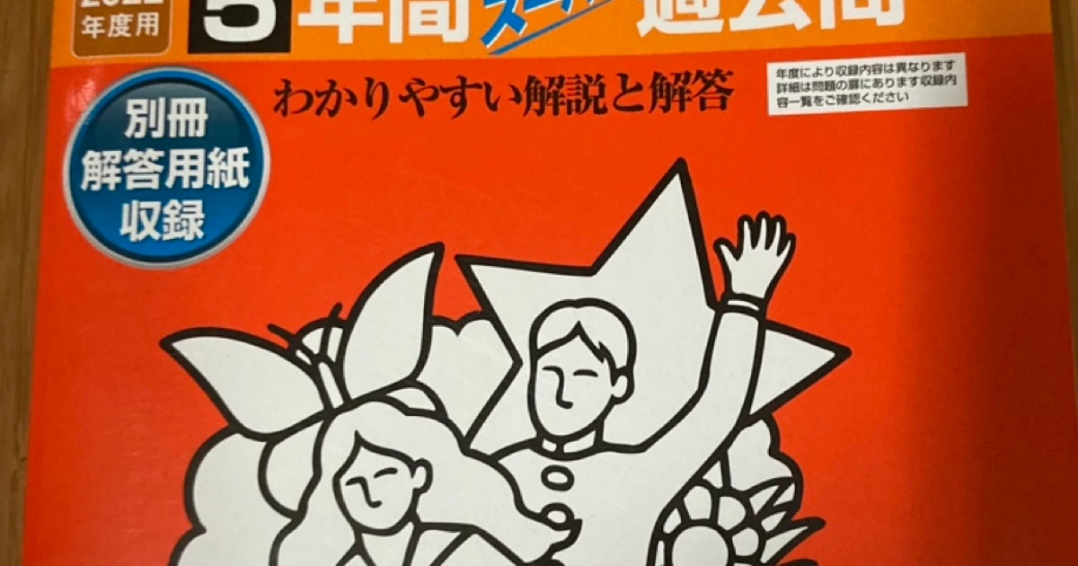 【新品】明治大学付属 中野八王子中学校 5年間過去問 2022年度用 - キャロット(Karrot) Bild & Inspiration 【新品】明治大学付属 中野八王子中学校 5年間過去問 2022年度用 - キャロット(Karrot) Motiv