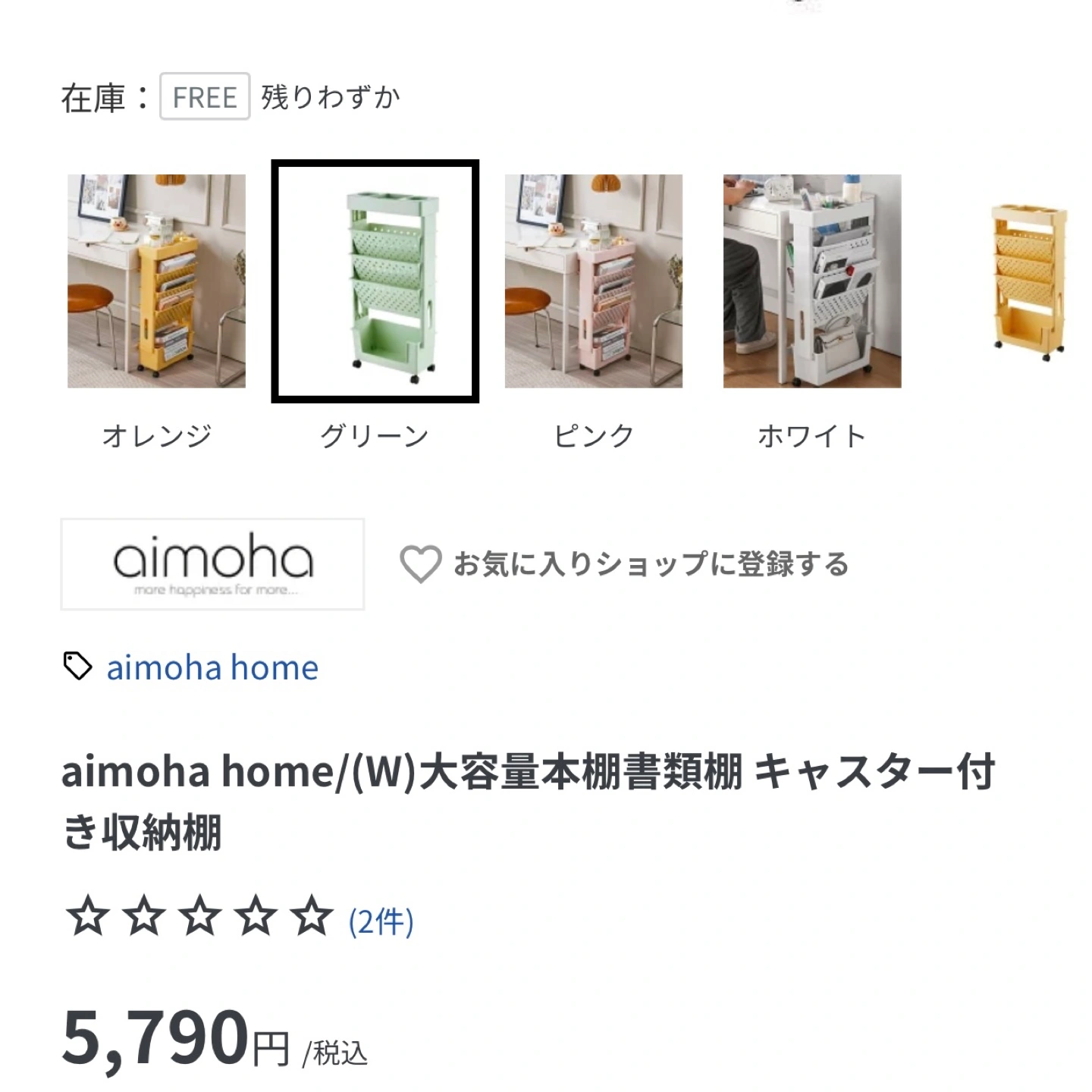 定価5790円 書類収納ラック 4段 キャスター付き ライトグリーンの写真7枚目