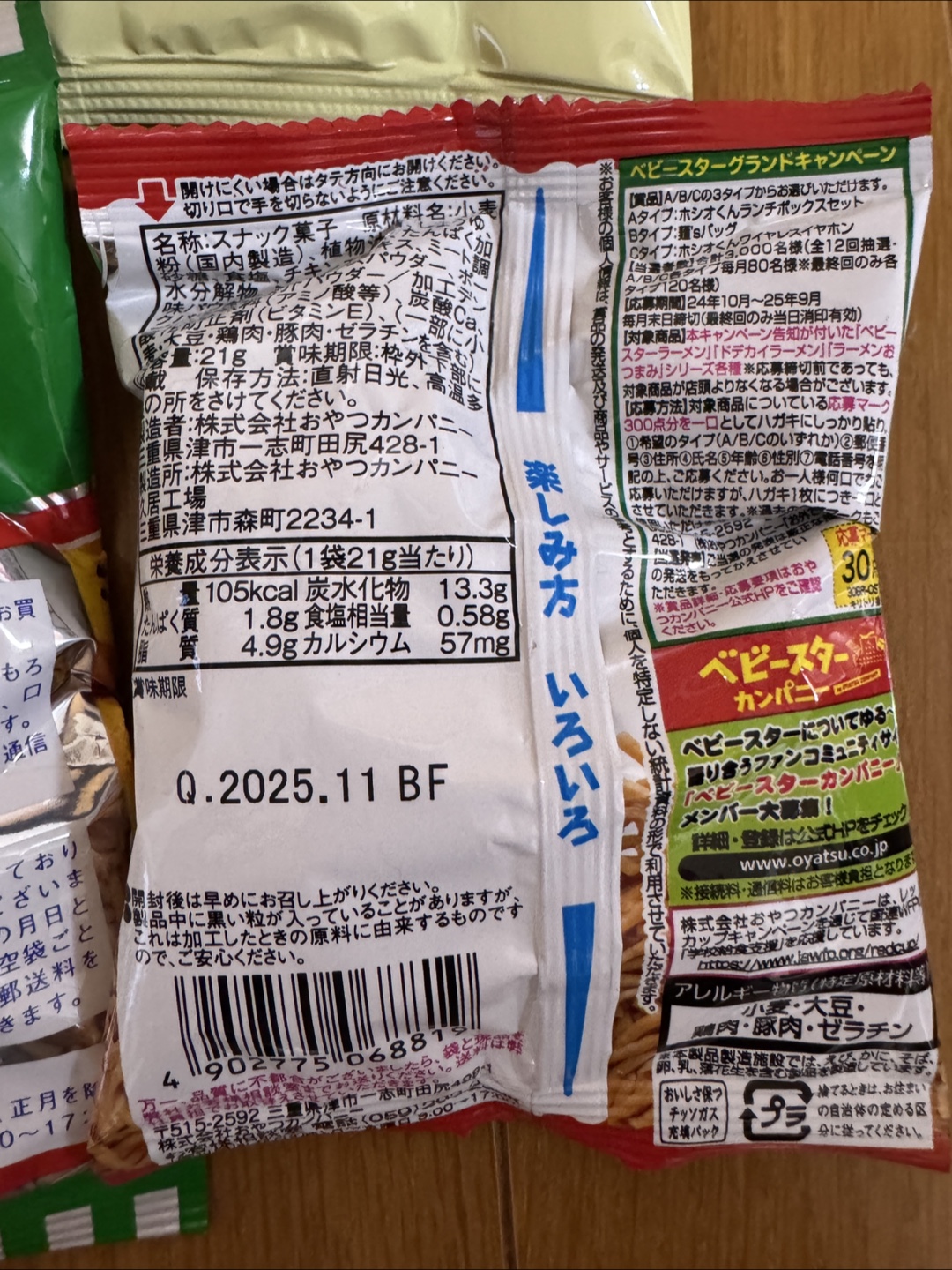スナック色々5セット カンパニー ベビースターラーメンの写真5枚目