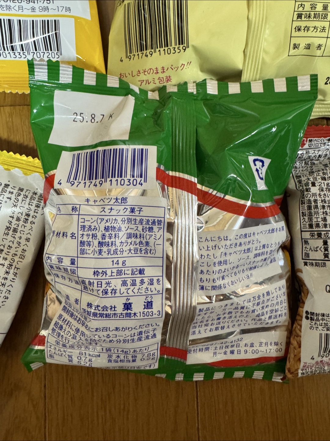スナック色々5セット カンパニー ベビースターラーメンの写真6枚目