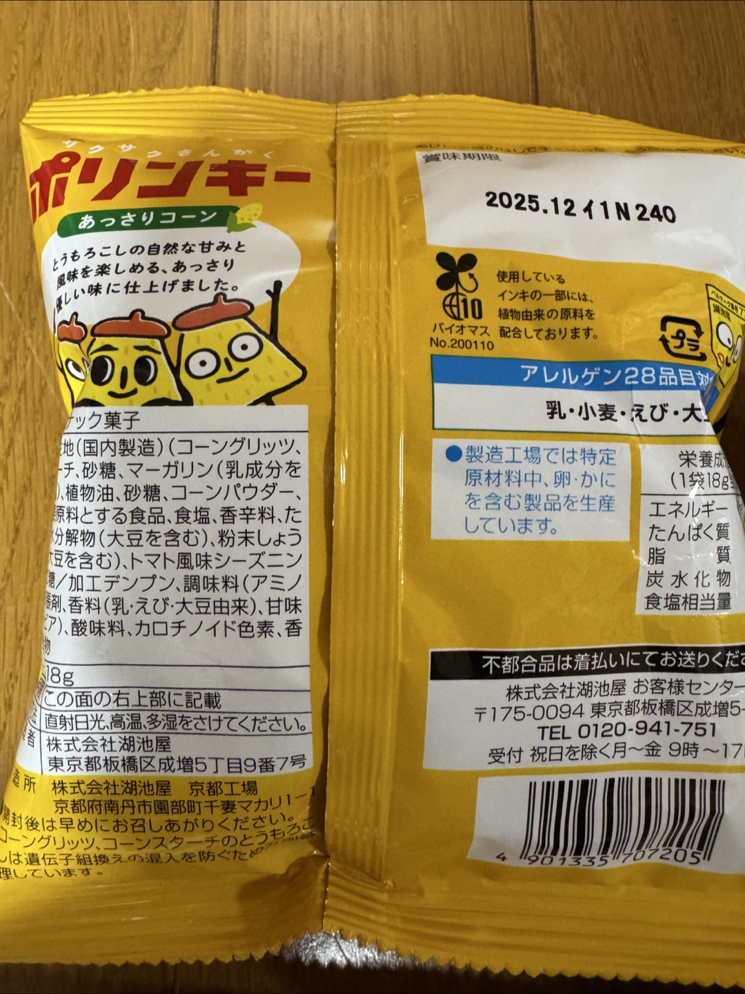 スナック色々5セット カンパニー ベビースターラーメンの写真2枚目