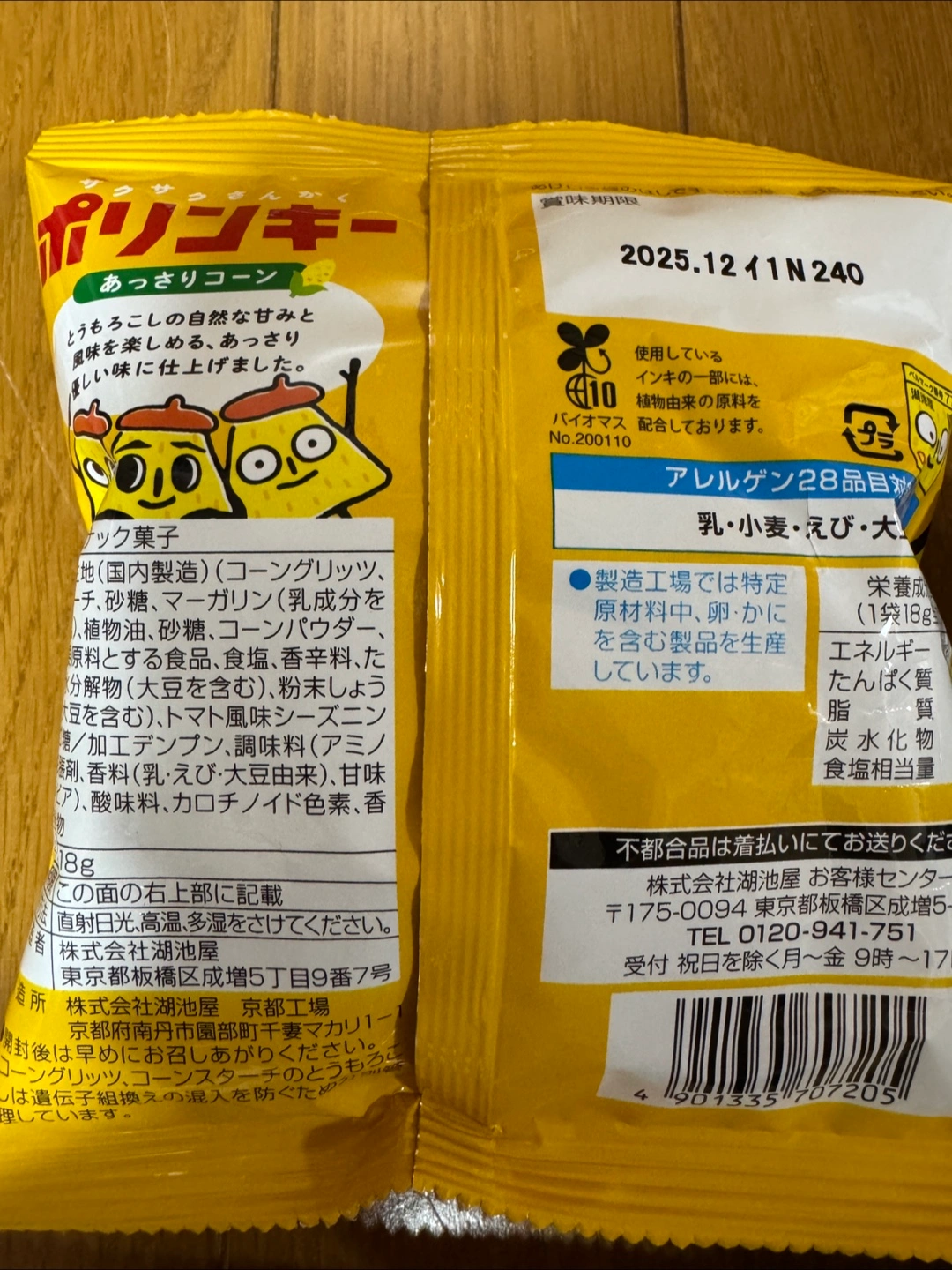 スナック色々5セット カンパニー ベビースターラーメンの写真2枚目