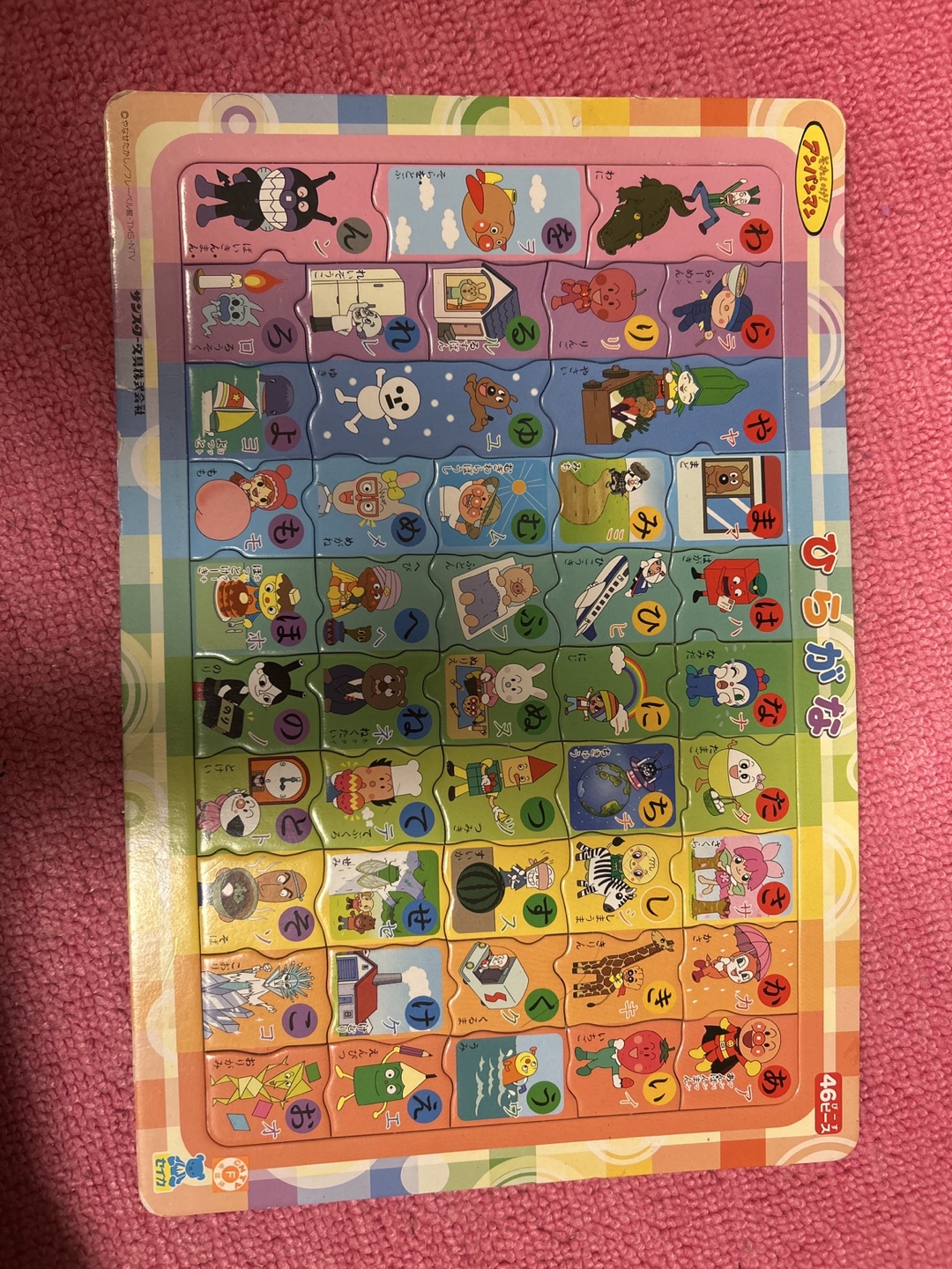 アンパンマン ひらがな パズル 46ピース