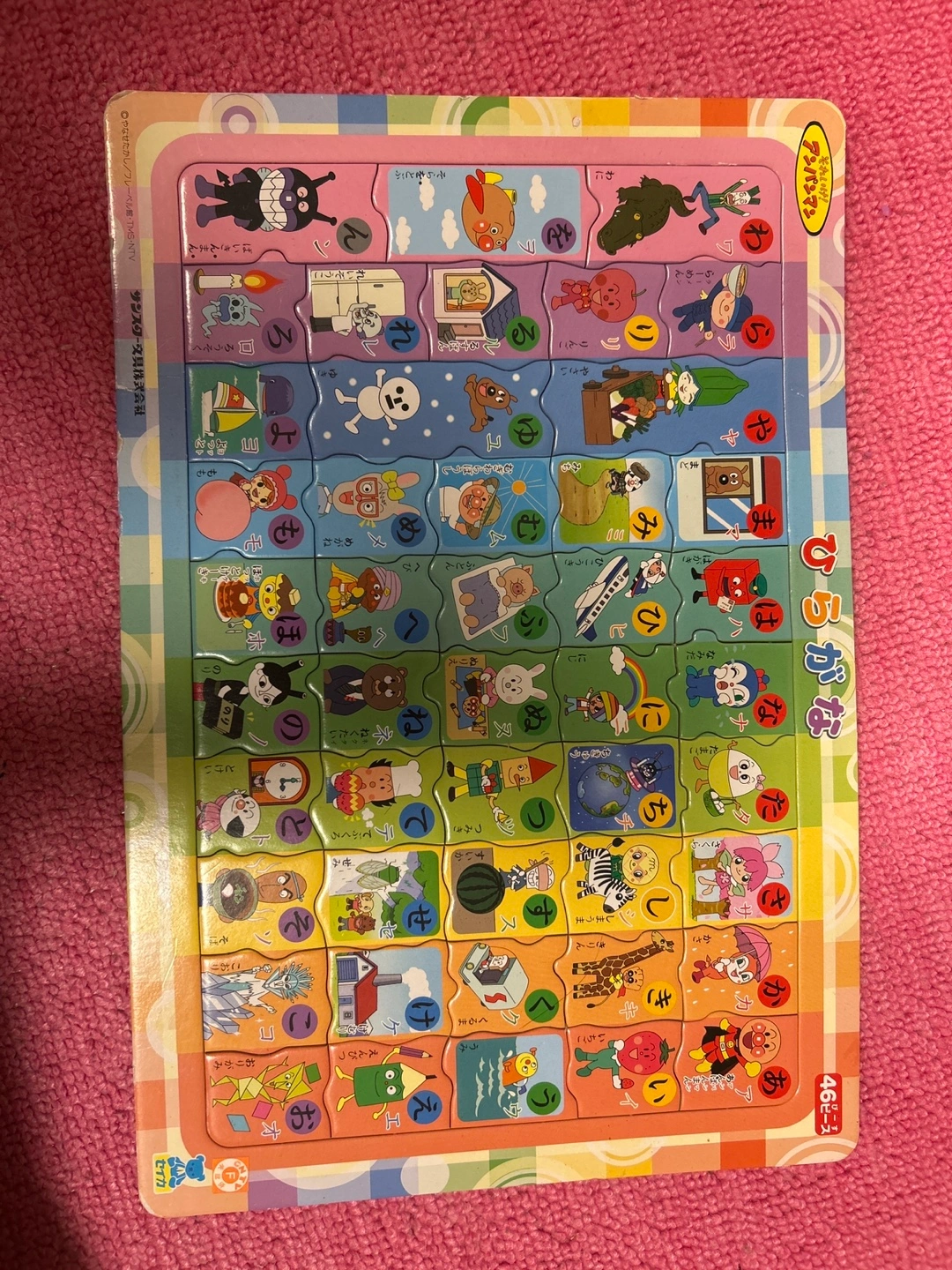 アンパンマン ひらがな パズル 46ピース