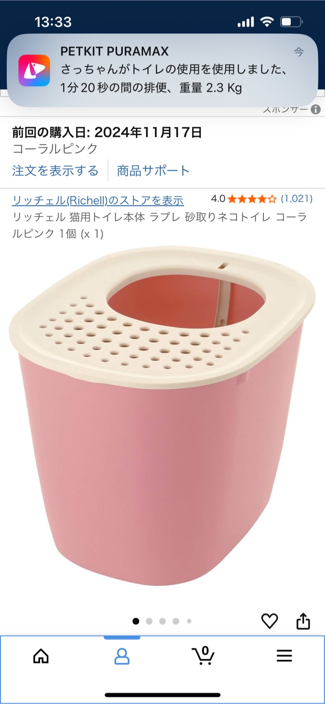 リッチェル 猫用トイレ コーラルピンク