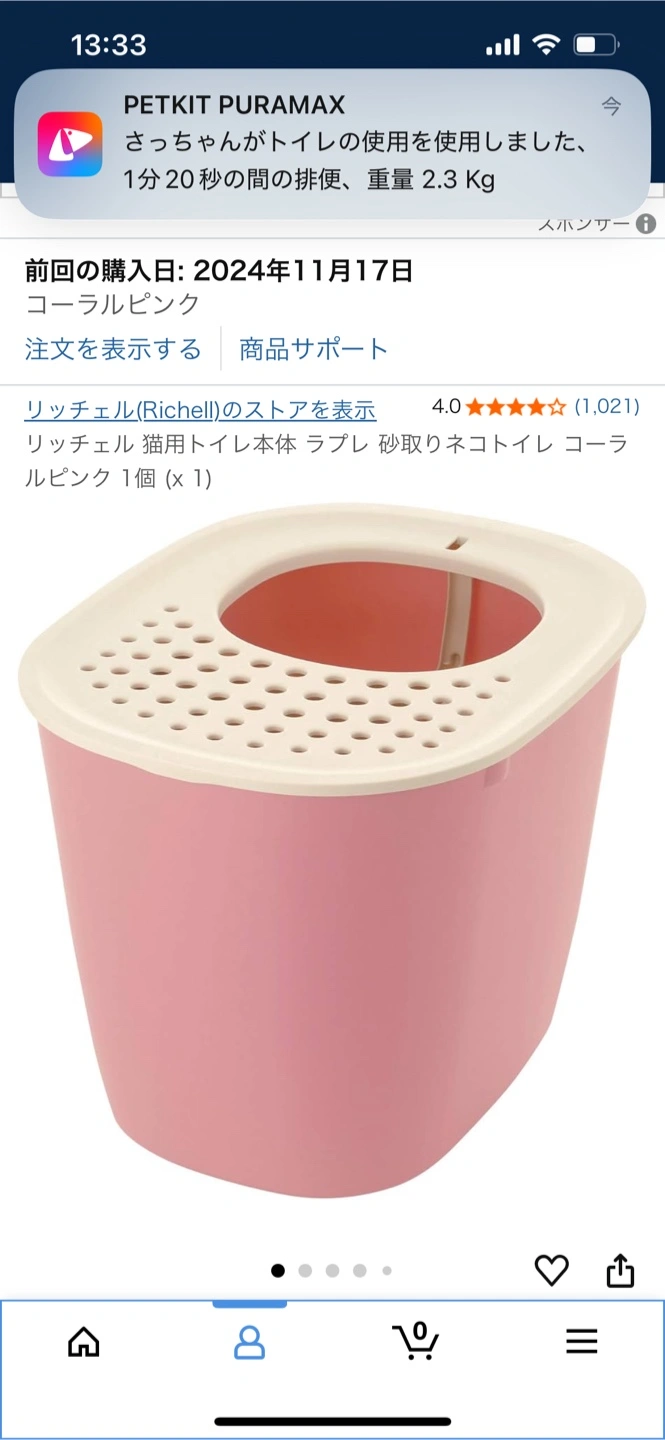 リッチェル 猫用トイレ コーラルピンク