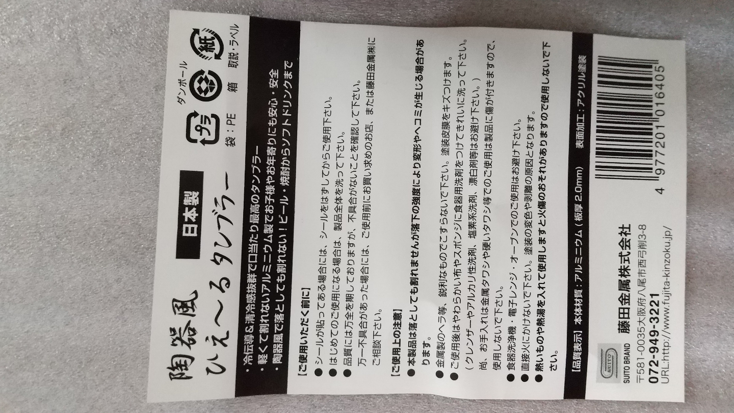 田辺金属ひえ~るタンブラー３点の写真2枚目