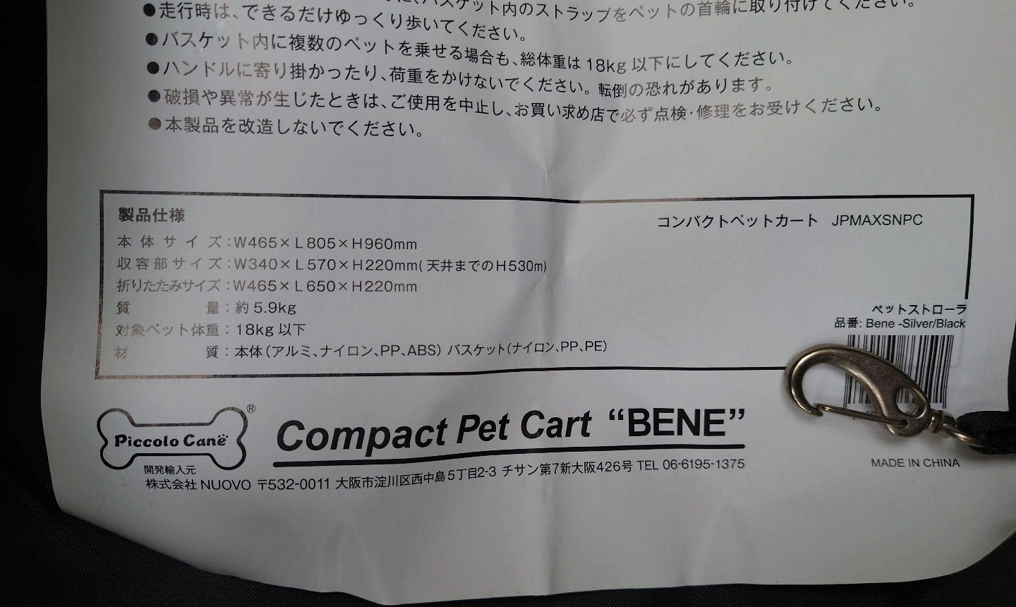 ピッコロカーネベーネ 耐荷重18kg ペットカート 犬カート レインカバー付属の写真8枚目