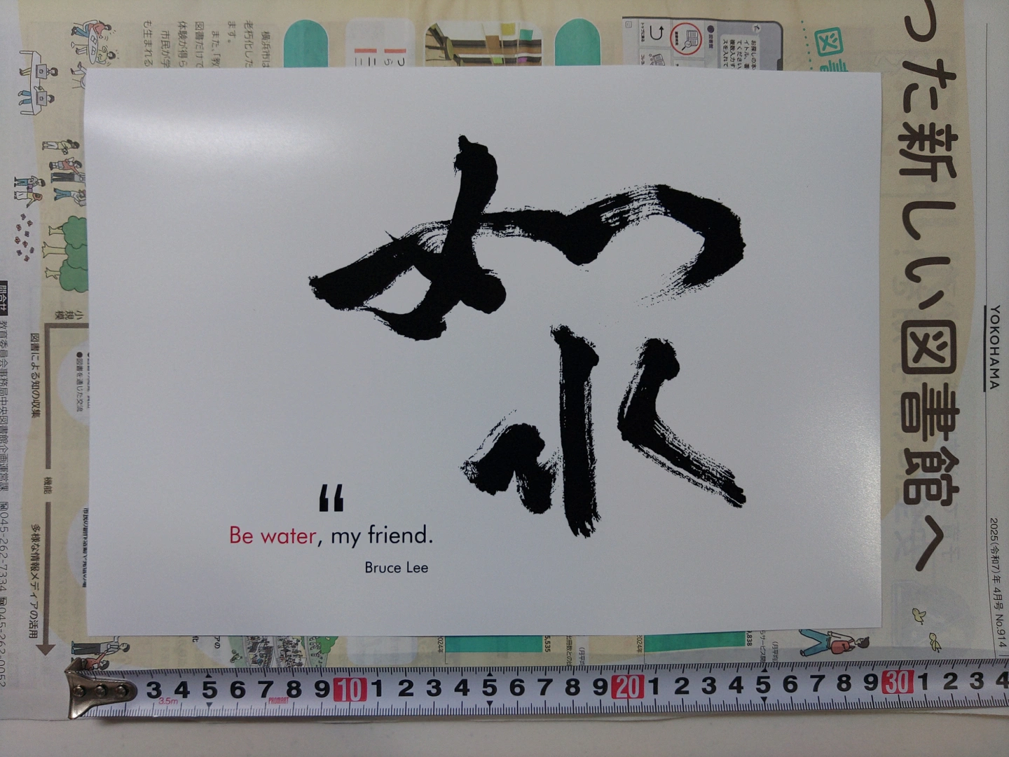 Bruce Lee Be water, my friend. ポスター