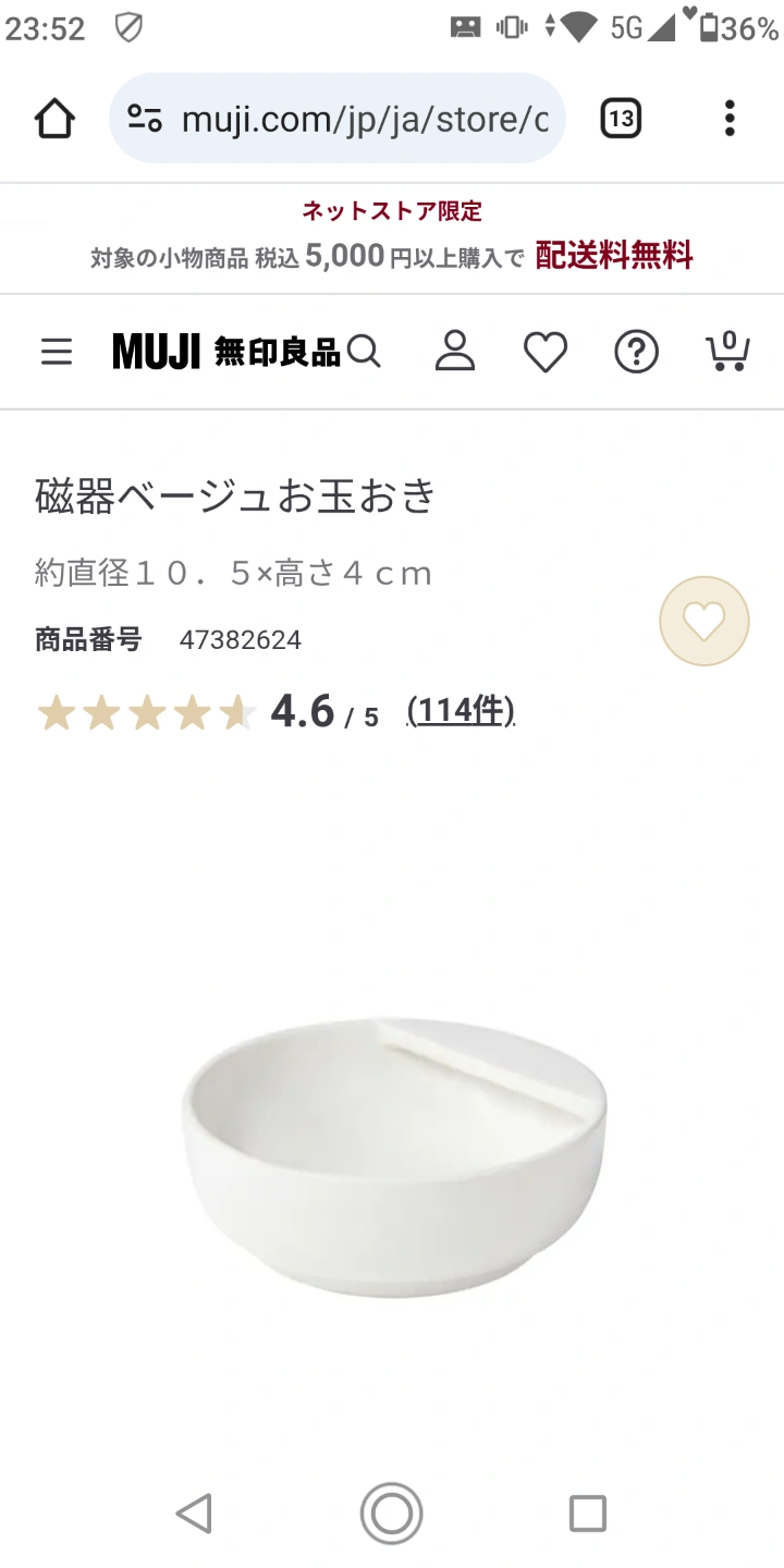 無印良品 磁器お玉おき ベージュの写真2枚目