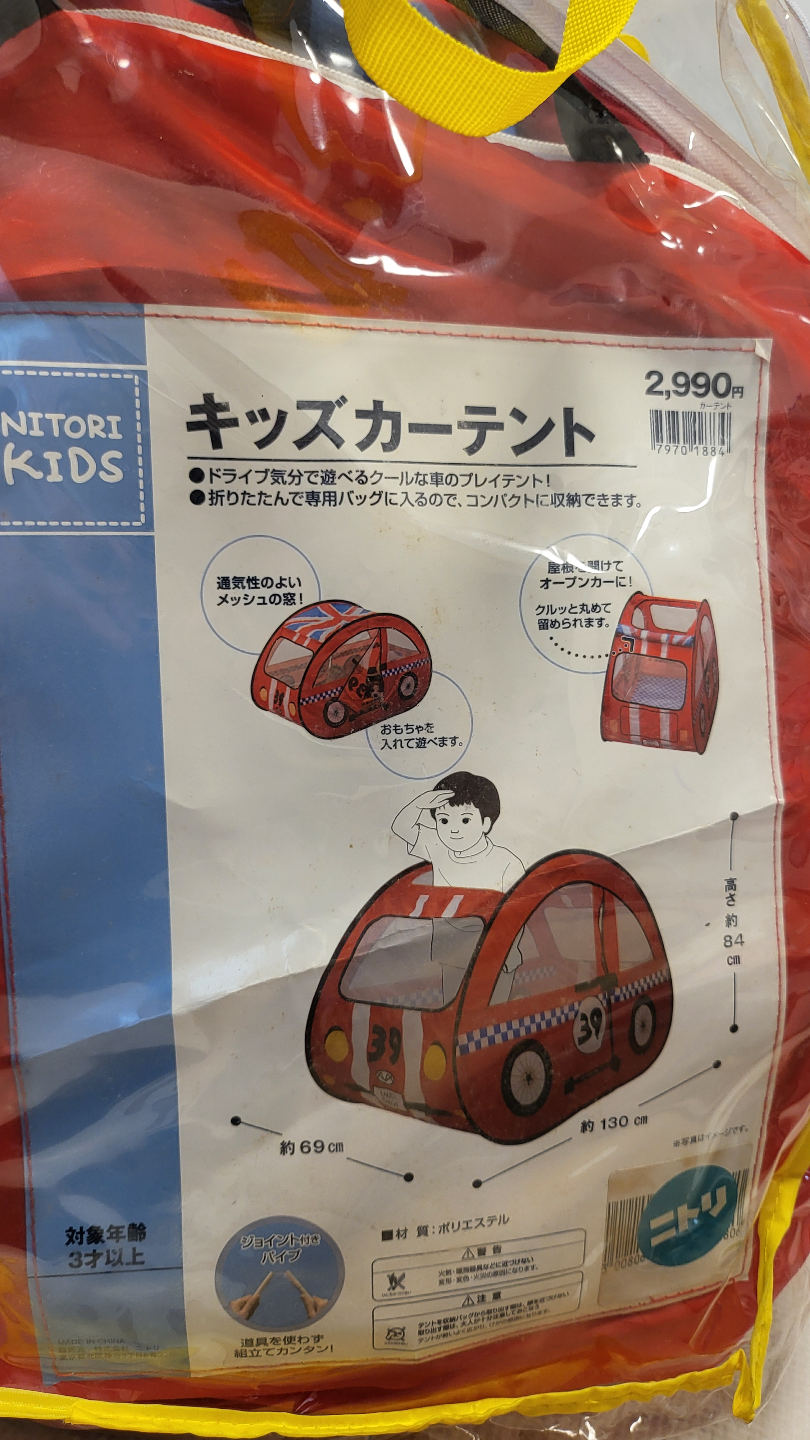 ニトリキッズ　キッズテント　約69cm×130cm