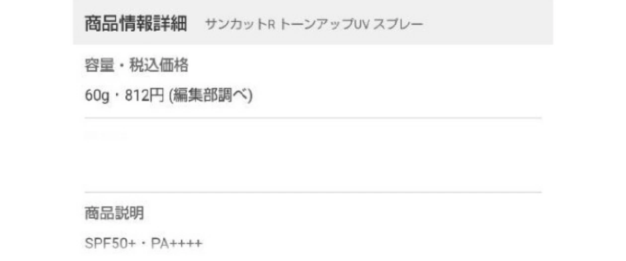 【取引完了】【お値下げ】未使用未開封 サンカット ト一ンアップUVスプレー(日焼け止め)60g②の写真6枚目