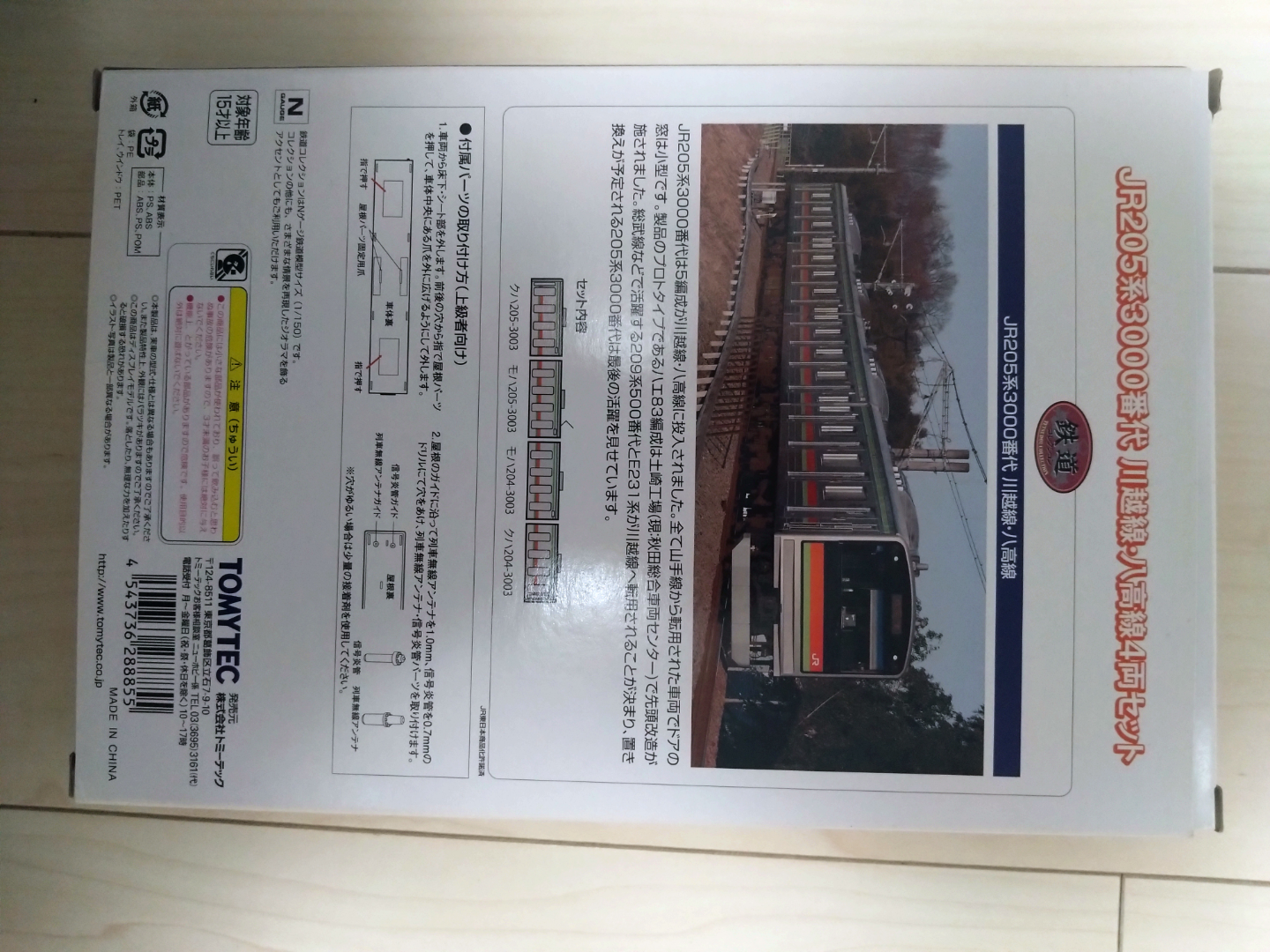 TOMYTEC JR205系3000番代 川越線・八高線 4両セットの写真2枚目