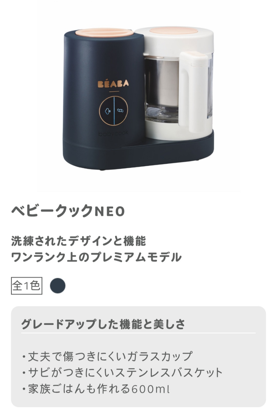 ★BEABA★ベアバ★ベビークックNeo★離乳食クッカー★の写真2枚目