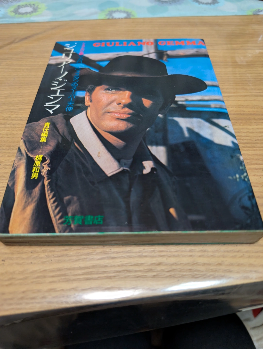 ジュリアーノ・ジェンマ 写真集