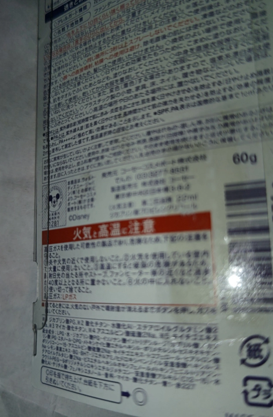 【取引完了】【お値下げ】未使用未開封 サンカット ト一ンアップUVスプレー(日焼け止め)60g①の写真4枚目