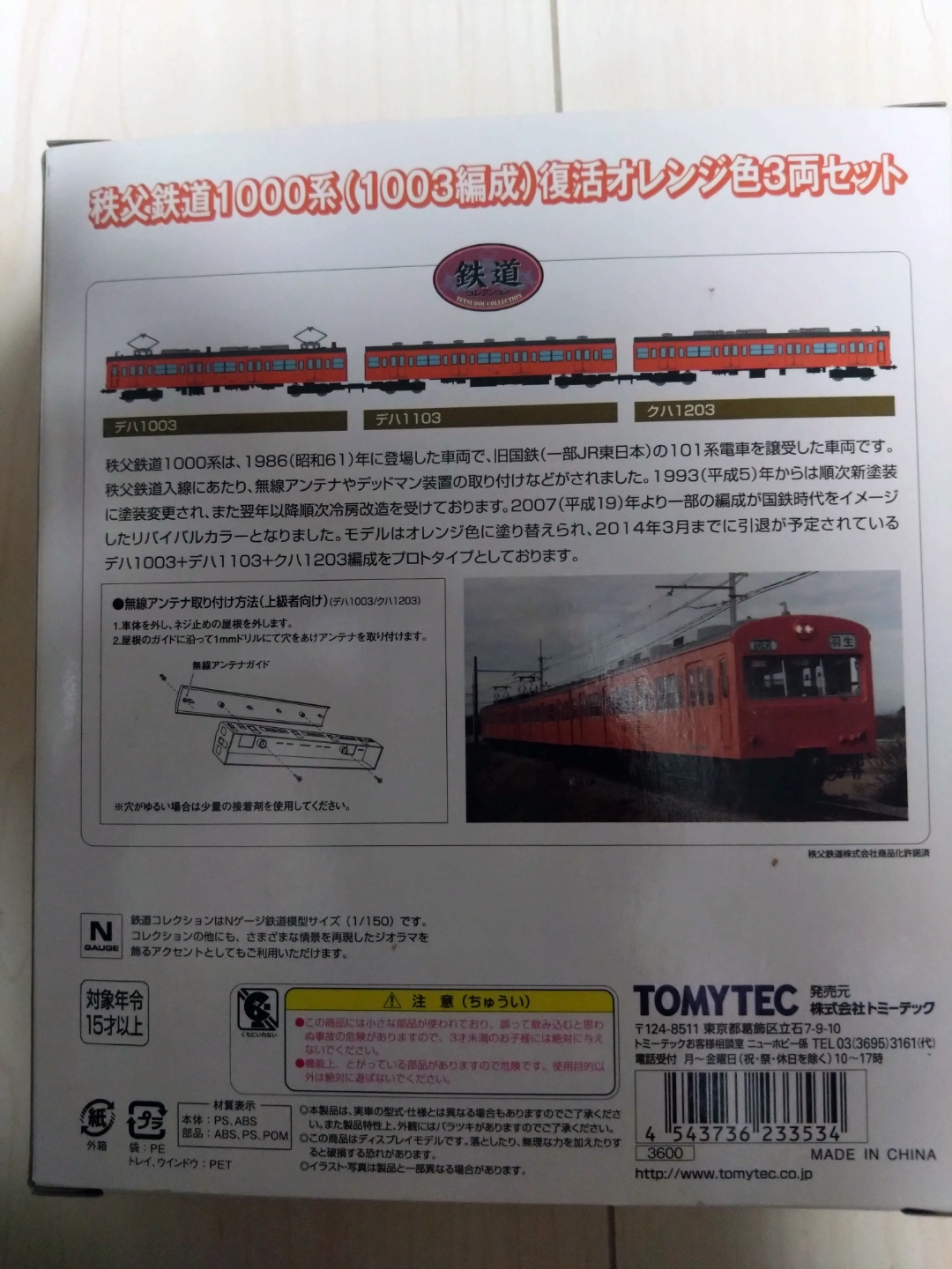 TOMYTEC 鉄道模型 秩父鉄道1000系 復刻オレンジ色3両セットの写真2枚目