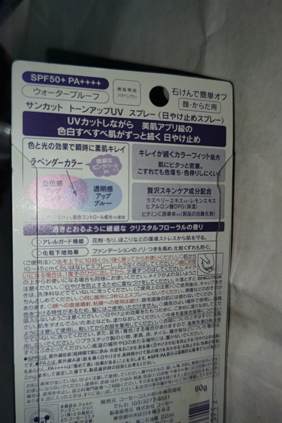 【取引完了】【お値下げ】未使用未開封 サンカット ト一ンアップUVスプレー(日焼け止め)60g①の写真3枚目