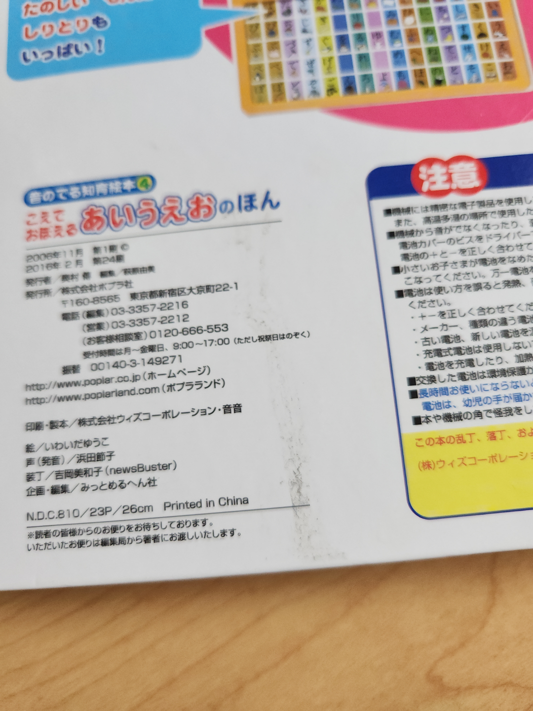 こえでおぼえる あいうえおのほんの写真3枚目