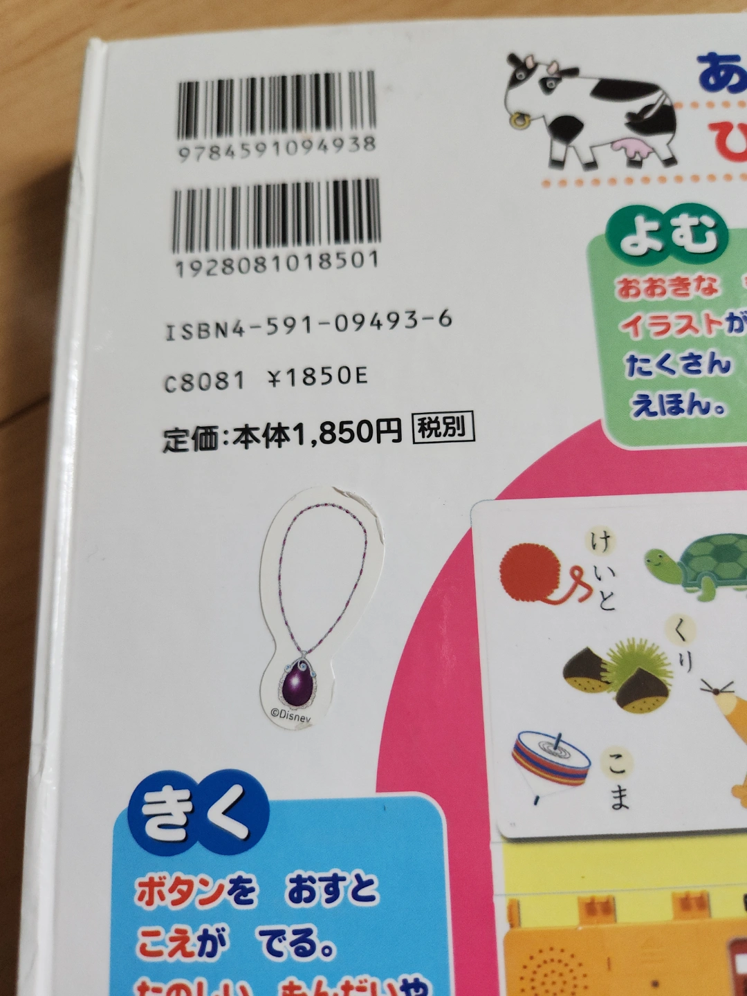 こえでおぼえる あいうえおのほんの写真4枚目