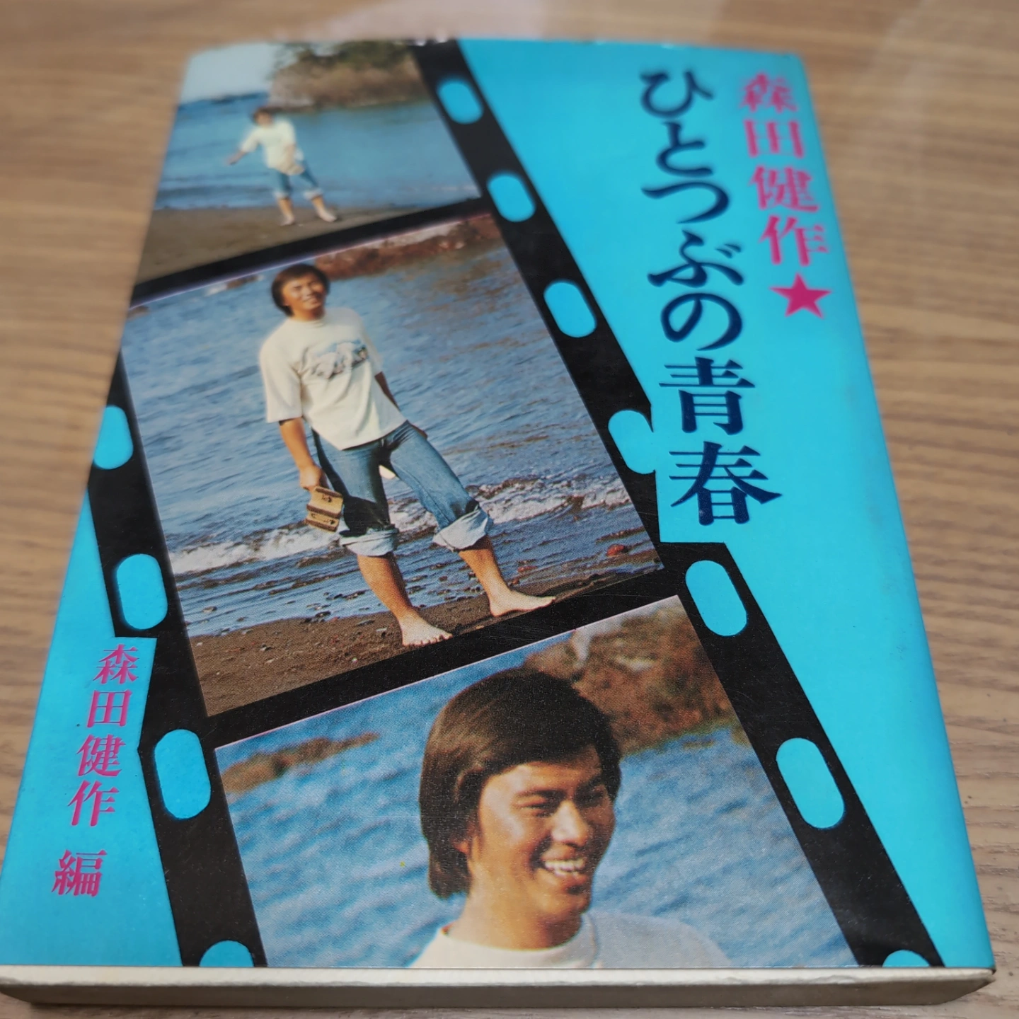 ひとつぶの青春