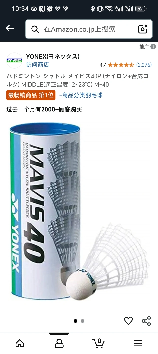 バドミントン シャトル メイビス40P 未使用