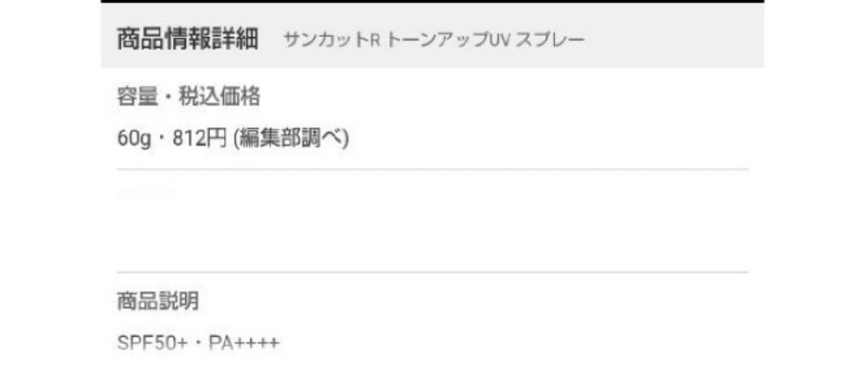 【取引完了】【お値下げ】未使用未開封 サンカット ト一ンアップUVスプレー(日焼け止め)60g①の写真6枚目
