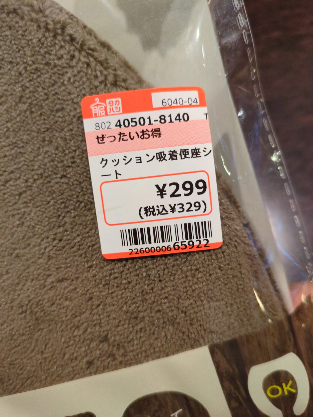 クッション吸着便座シートの写真5枚目
